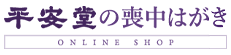 平安堂商品画像